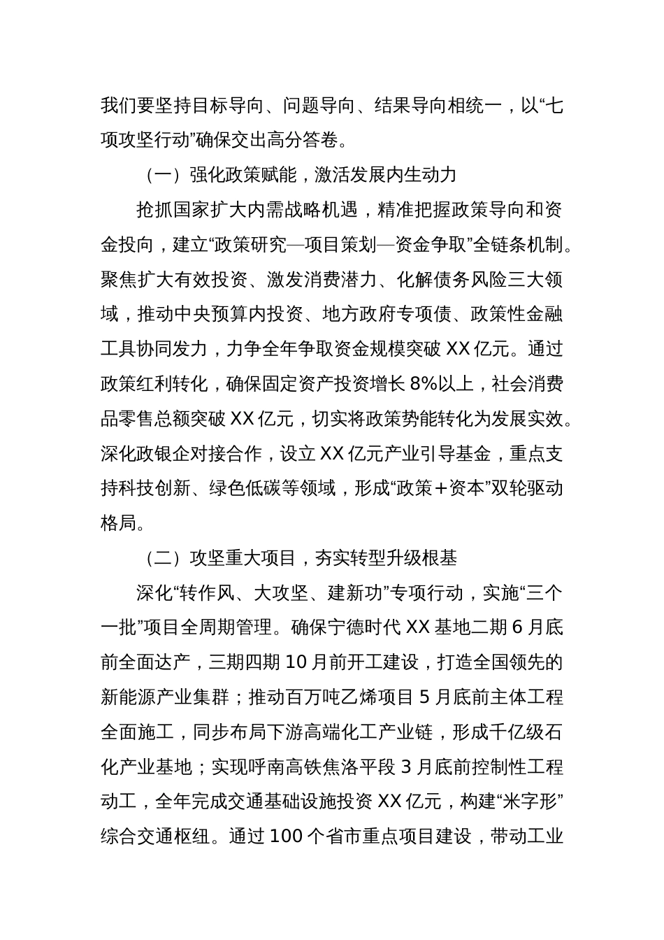 在市第十六届人民代表大会第三次会议开幕式上的讲话_第2页