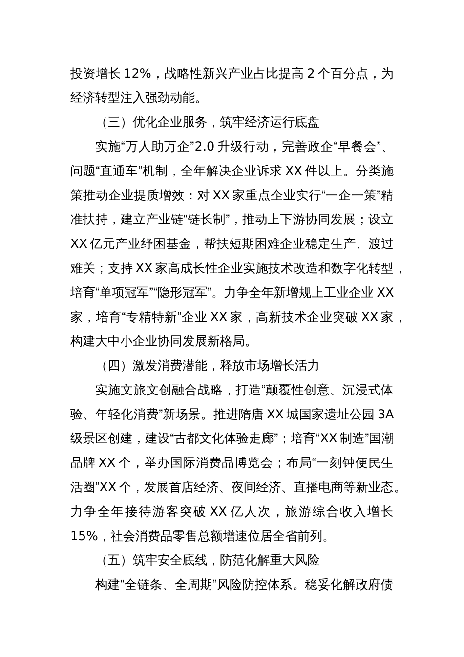 在市第十六届人民代表大会第三次会议开幕式上的讲话_第3页