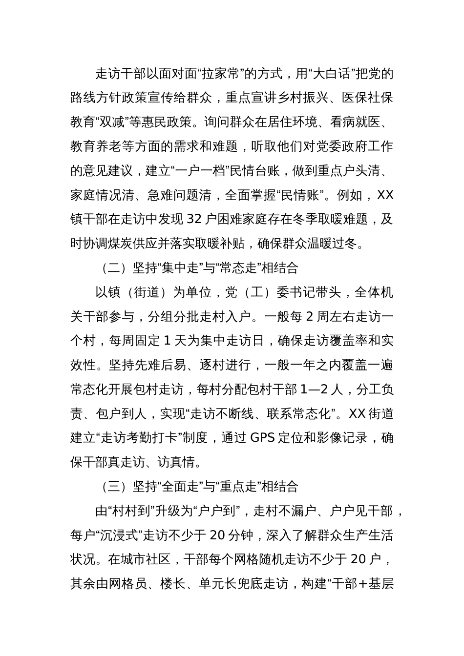 关于创新推行“上门问事、下沉议事、一线办事”工作机制的实施情况报告_第2页