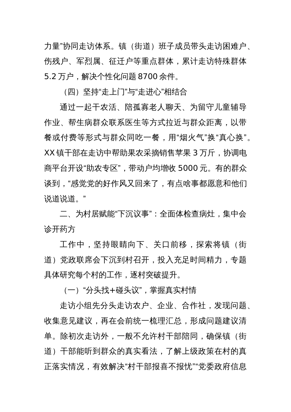 关于创新推行“上门问事、下沉议事、一线办事”工作机制的实施情况报告_第3页