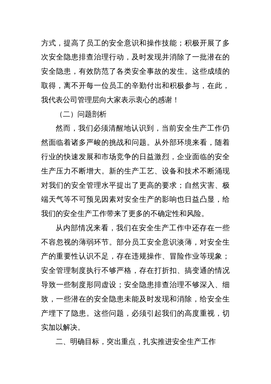 在2025年上半年企业安全生产工作部署会议上的发言_第2页