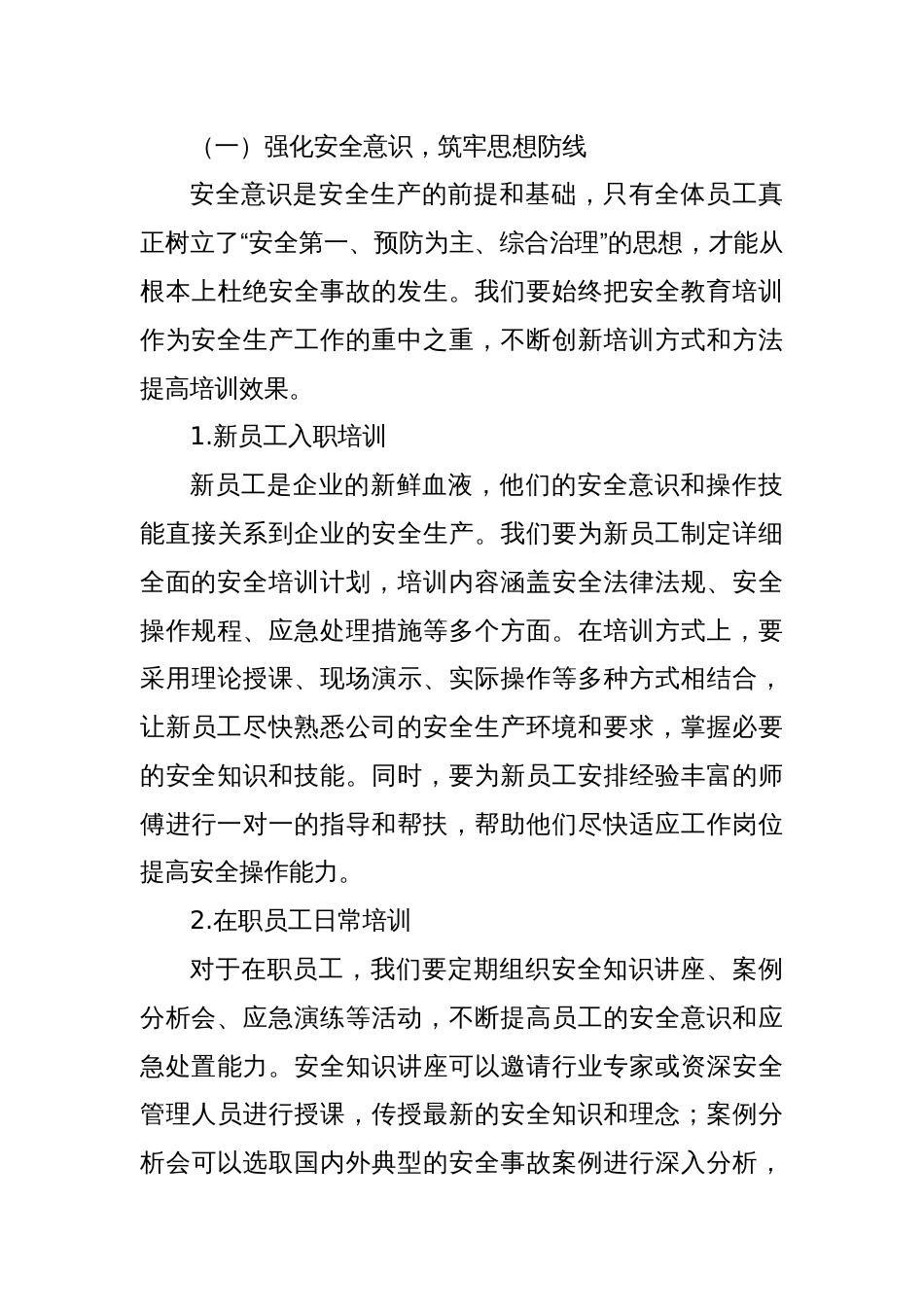在2025年上半年企业安全生产工作部署会议上的发言_第3页