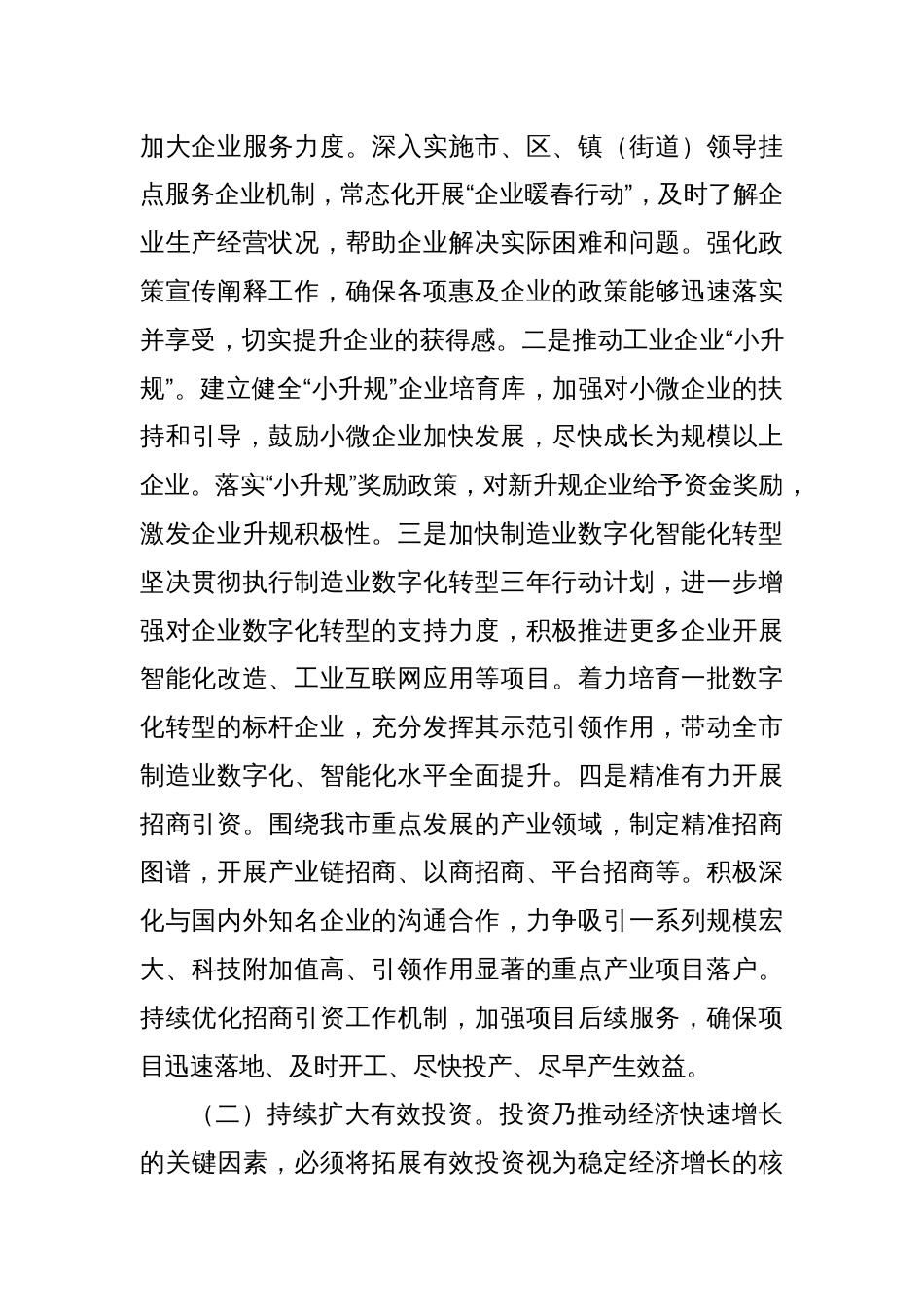 在全市二季度经济运行稳增长专题会上的讲话_第3页