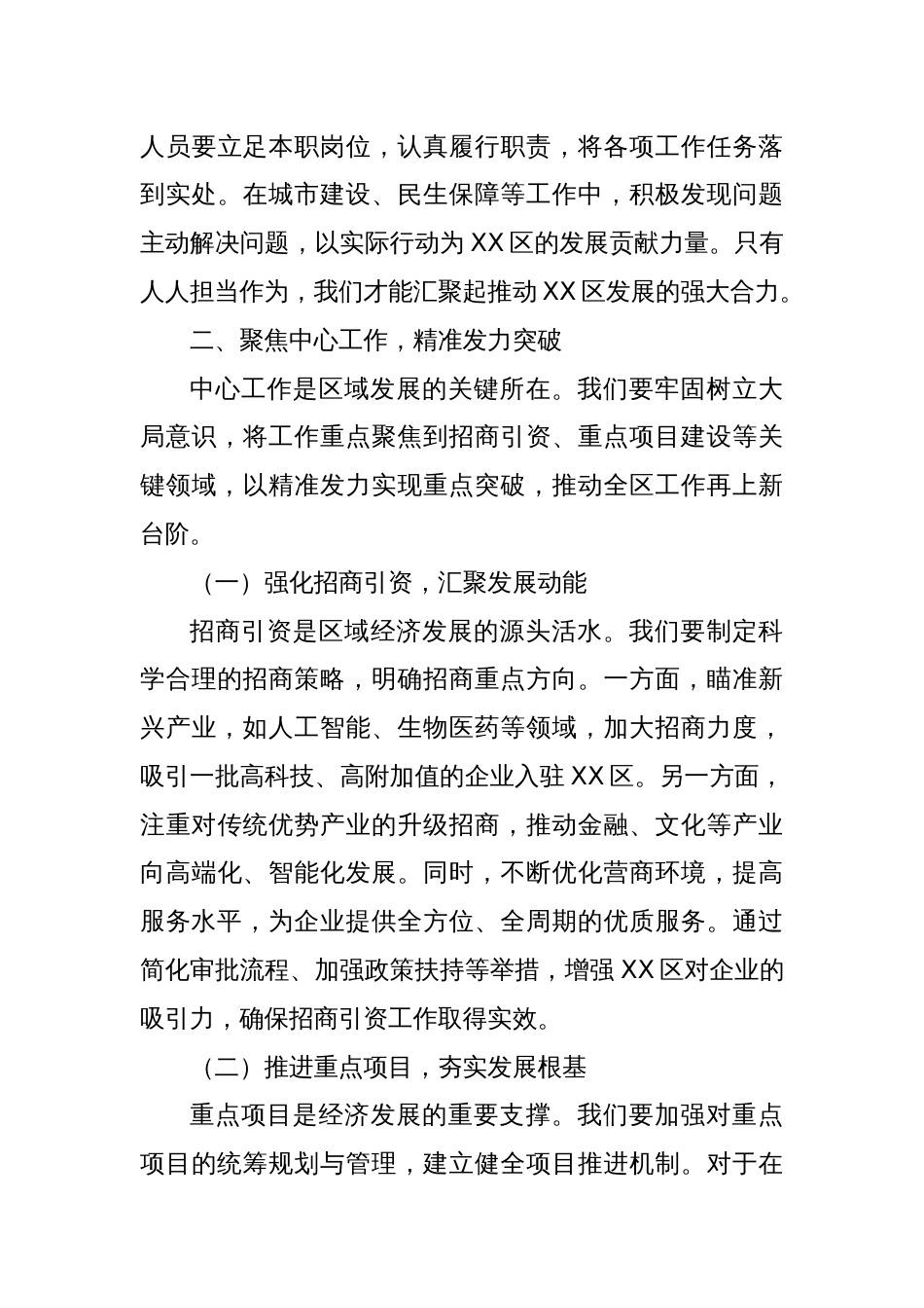 在2025年全区重点工作推进会上的讲话_第3页