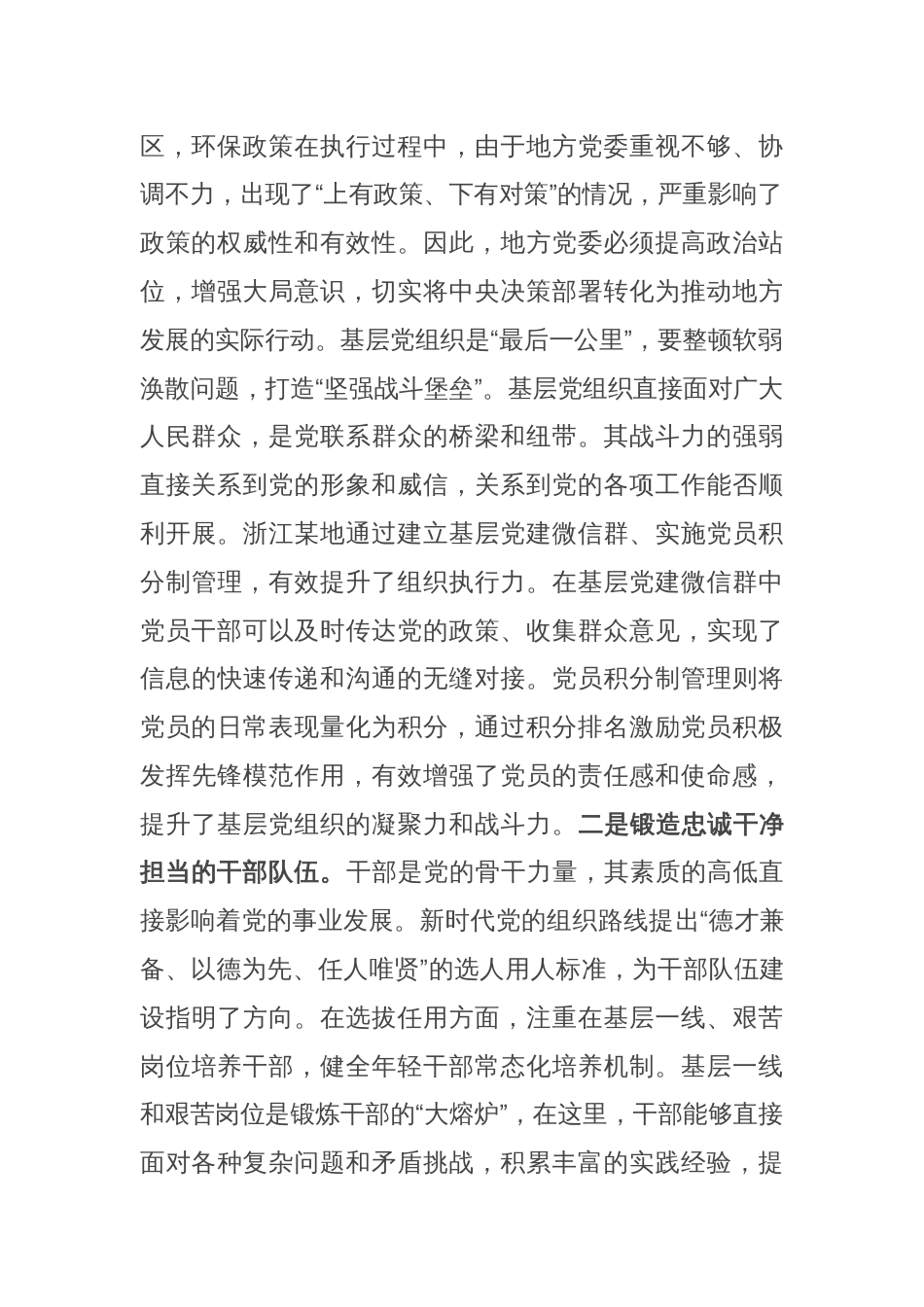 党课：以 “造形” 与 “铸魂” 一体推进新时代党的组织建设_第2页
