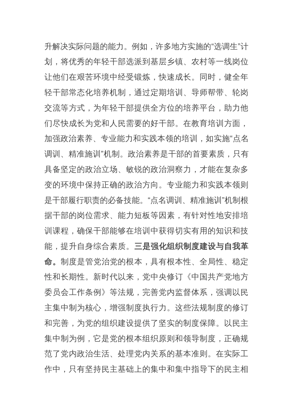 党课：以 “造形” 与 “铸魂” 一体推进新时代党的组织建设_第3页