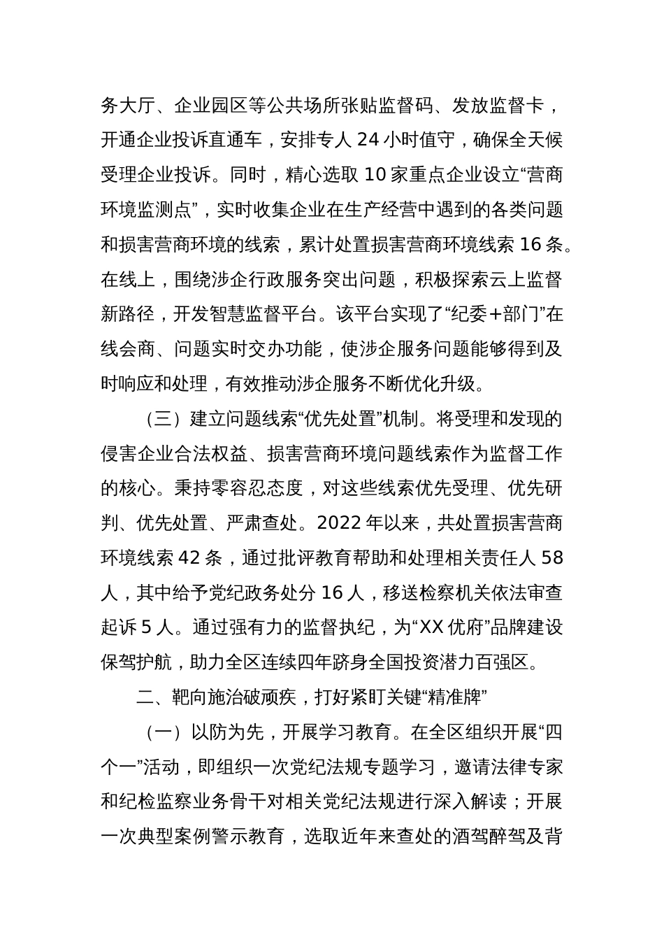 在全市监督体系建设试点工作座谈会上的汇报发言_第2页