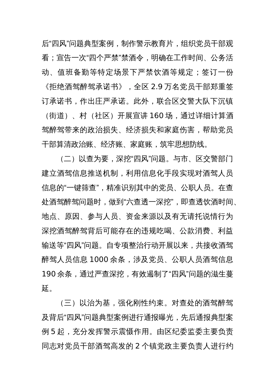 在全市监督体系建设试点工作座谈会上的汇报发言_第3页