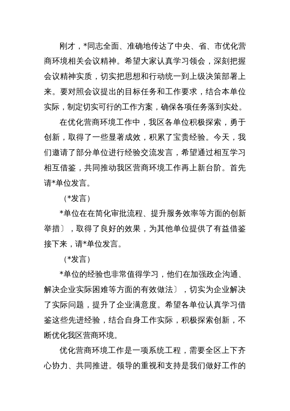 在2025年全区优化营商环境工作推进会上的主持词_第3页