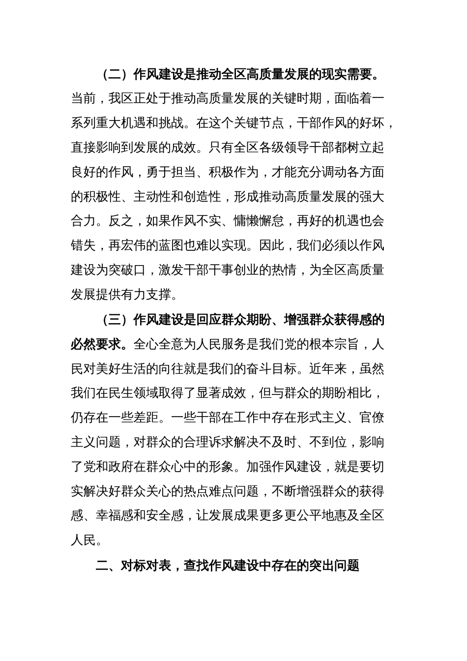 在全区领导干部作风建设警示教育大会上的讲话_第2页