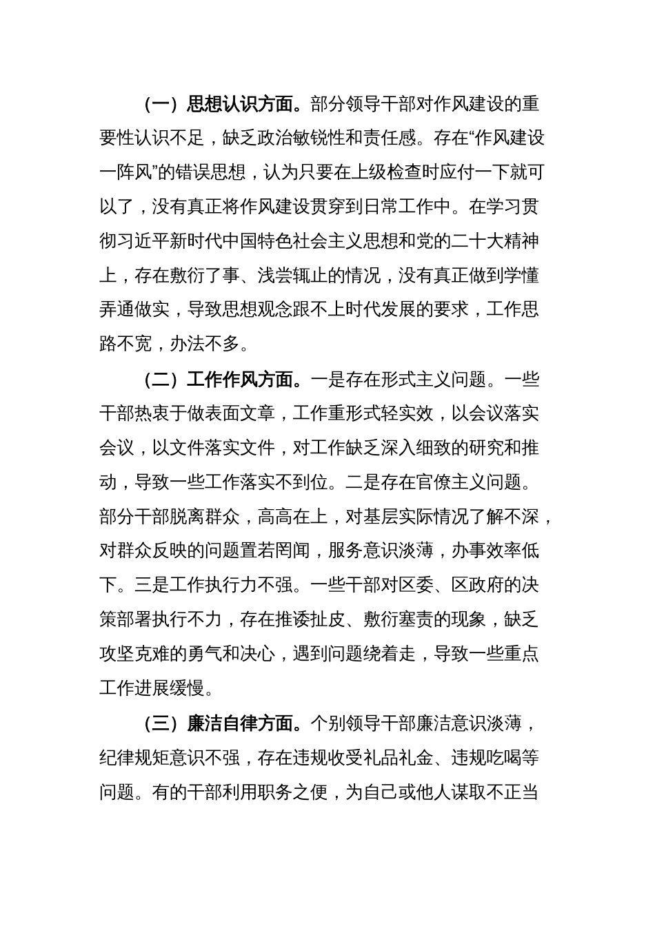 在全区领导干部作风建设警示教育大会上的讲话_第3页