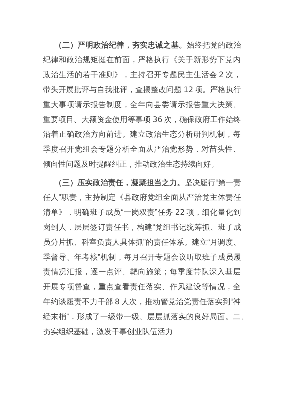 县委书记管党治党履职情况报告_第2页