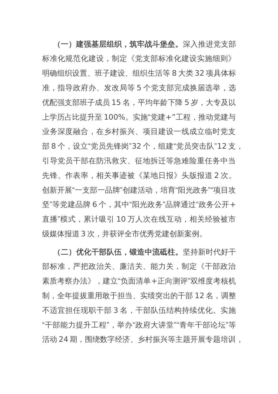 县委书记管党治党履职情况报告_第3页