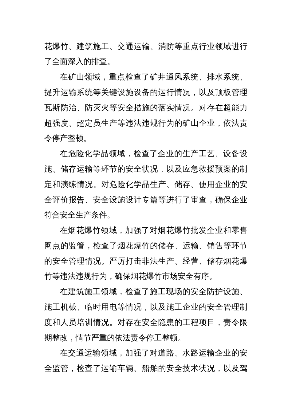 在2025年全县复工复产安全生产工作总结汇报发言材料_第3页