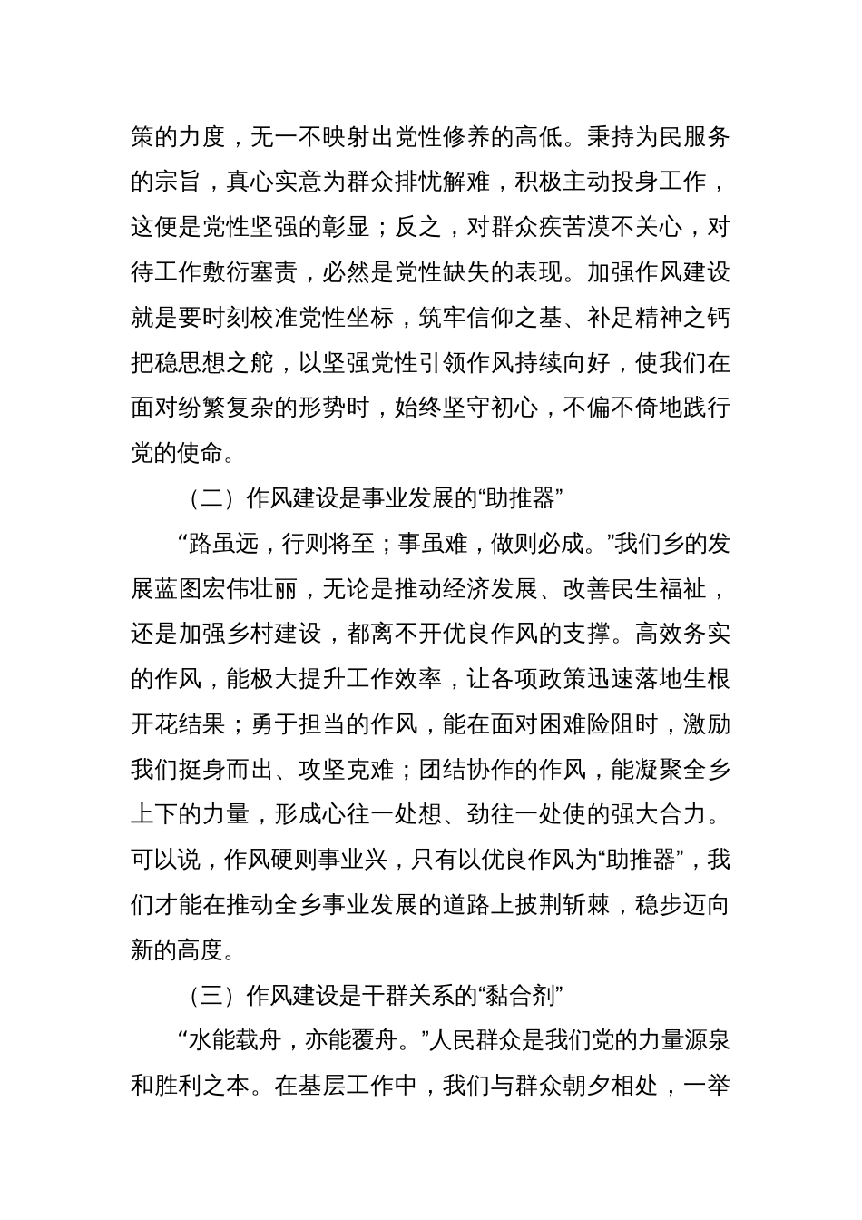 基层干部警示教育交流发言：以正风肃纪之剑，斩作风顽疾之根_第2页