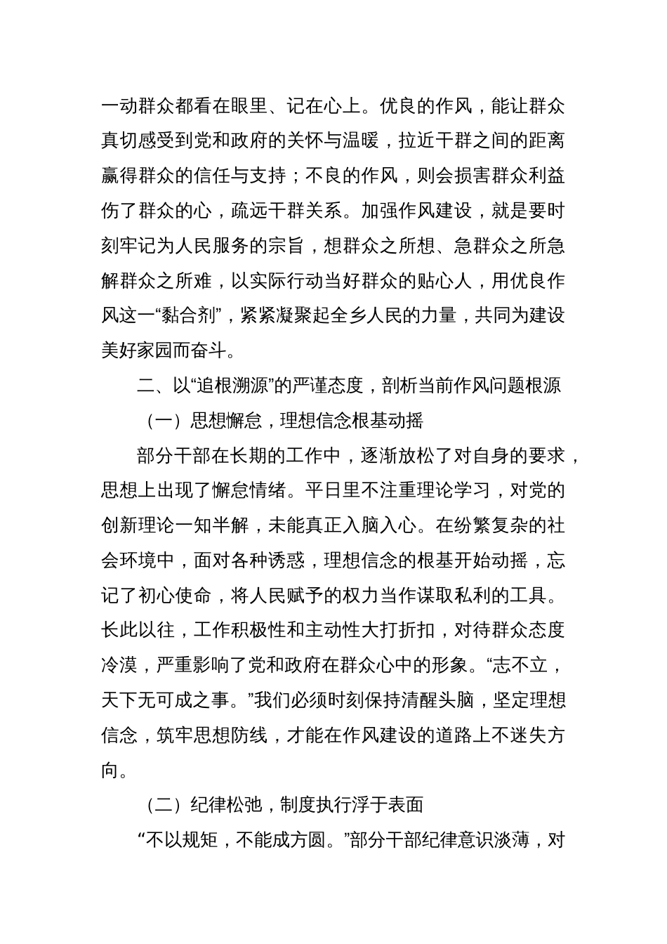 基层干部警示教育交流发言：以正风肃纪之剑，斩作风顽疾之根_第3页