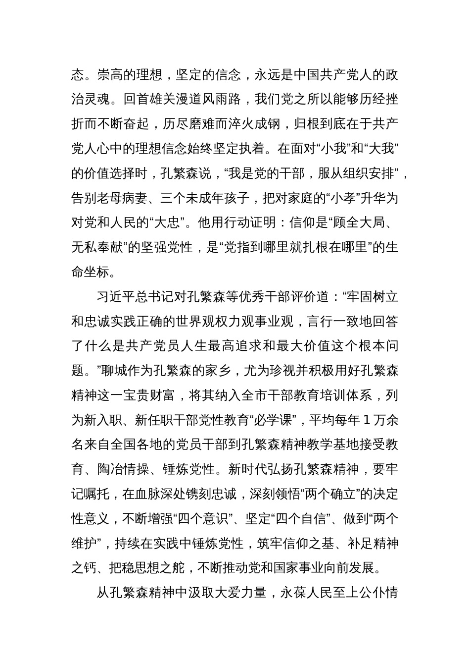从孔繁森精神中汲取前进的力量_第2页