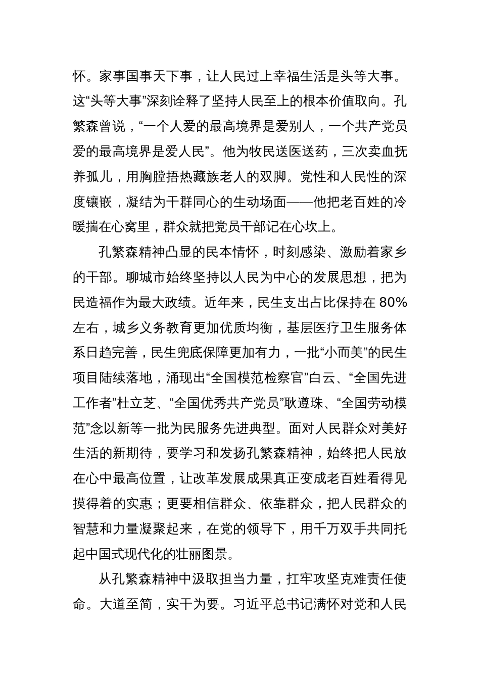 从孔繁森精神中汲取前进的力量_第3页
