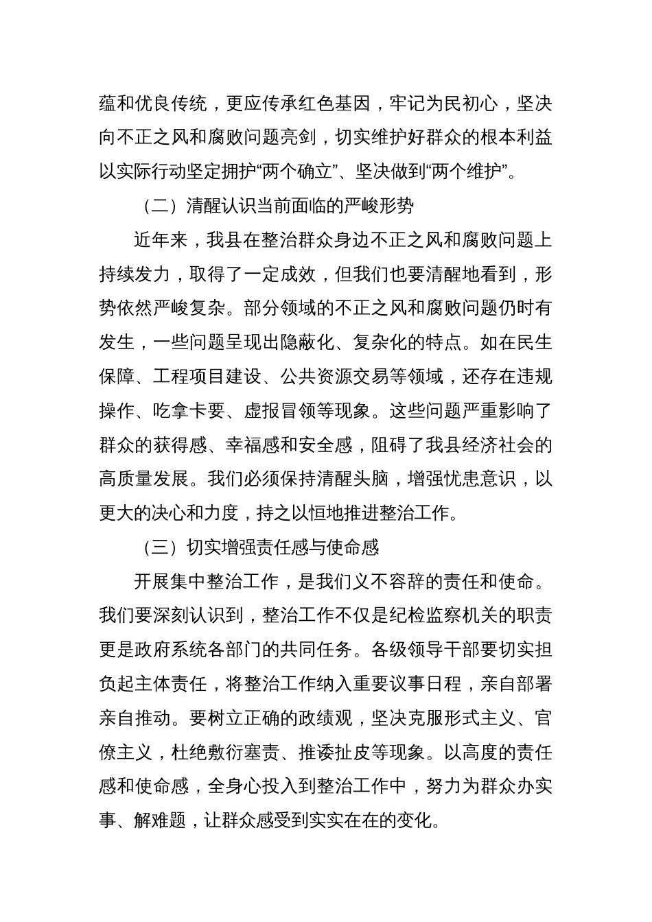在2025年全县集中整治群众身边不正之风和腐败问题专题推进会上的讲话提纲_第2页