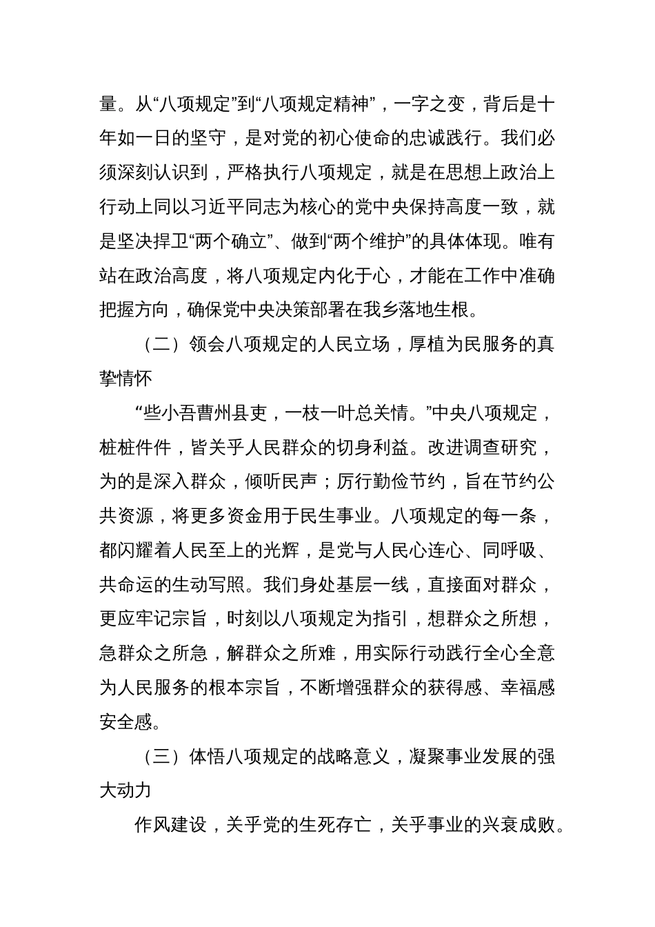 交流发言：以“清风化雨”润初心，凭“铁腕执纪”筑根基_第2页