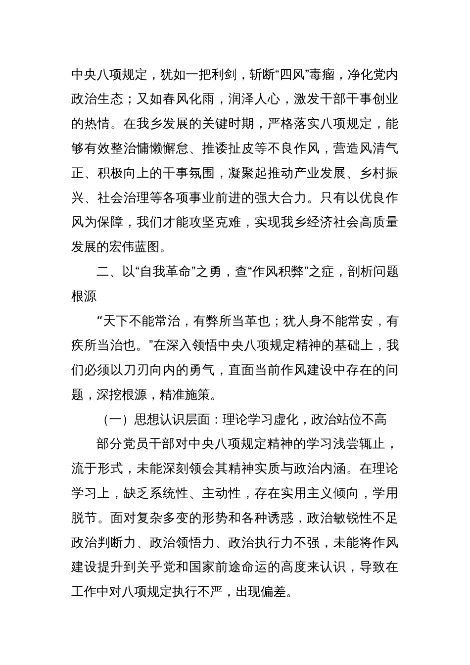 交流发言：以“清风化雨”润初心，凭“铁腕执纪”筑根基_第3页