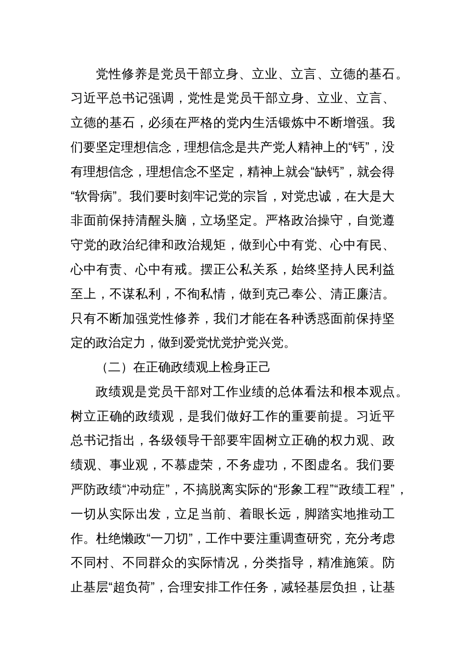 基层干部交流发言：筑牢廉洁防线，护航乡村发展_第2页