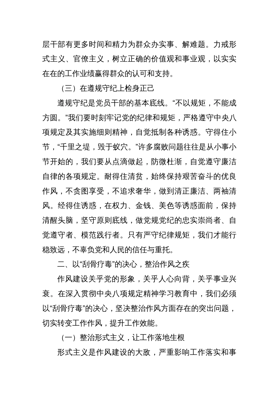 基层干部交流发言：筑牢廉洁防线，护航乡村发展_第3页