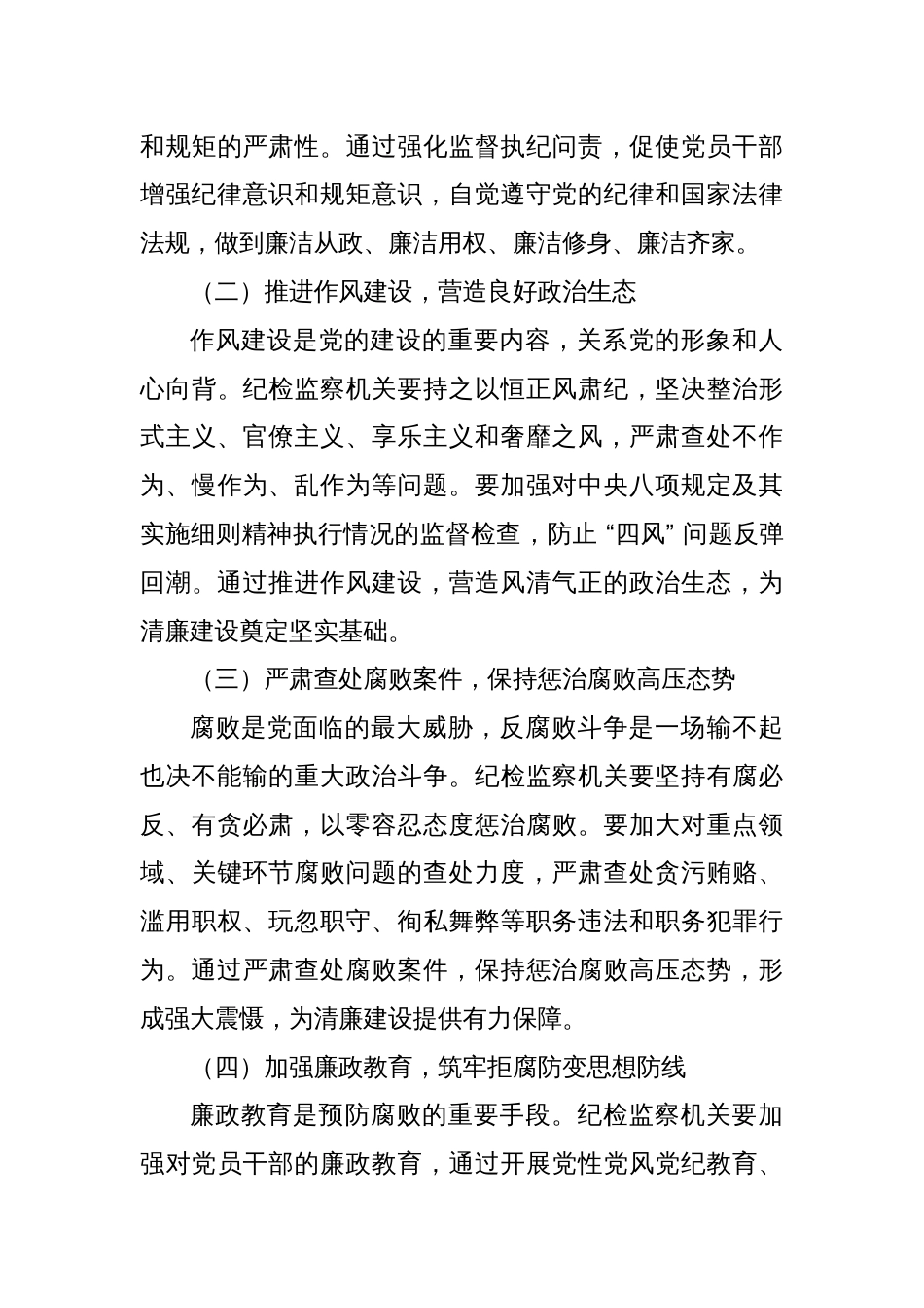 党课讲稿：发挥纪检监察作用 推进清廉建设步入新征程_第3页