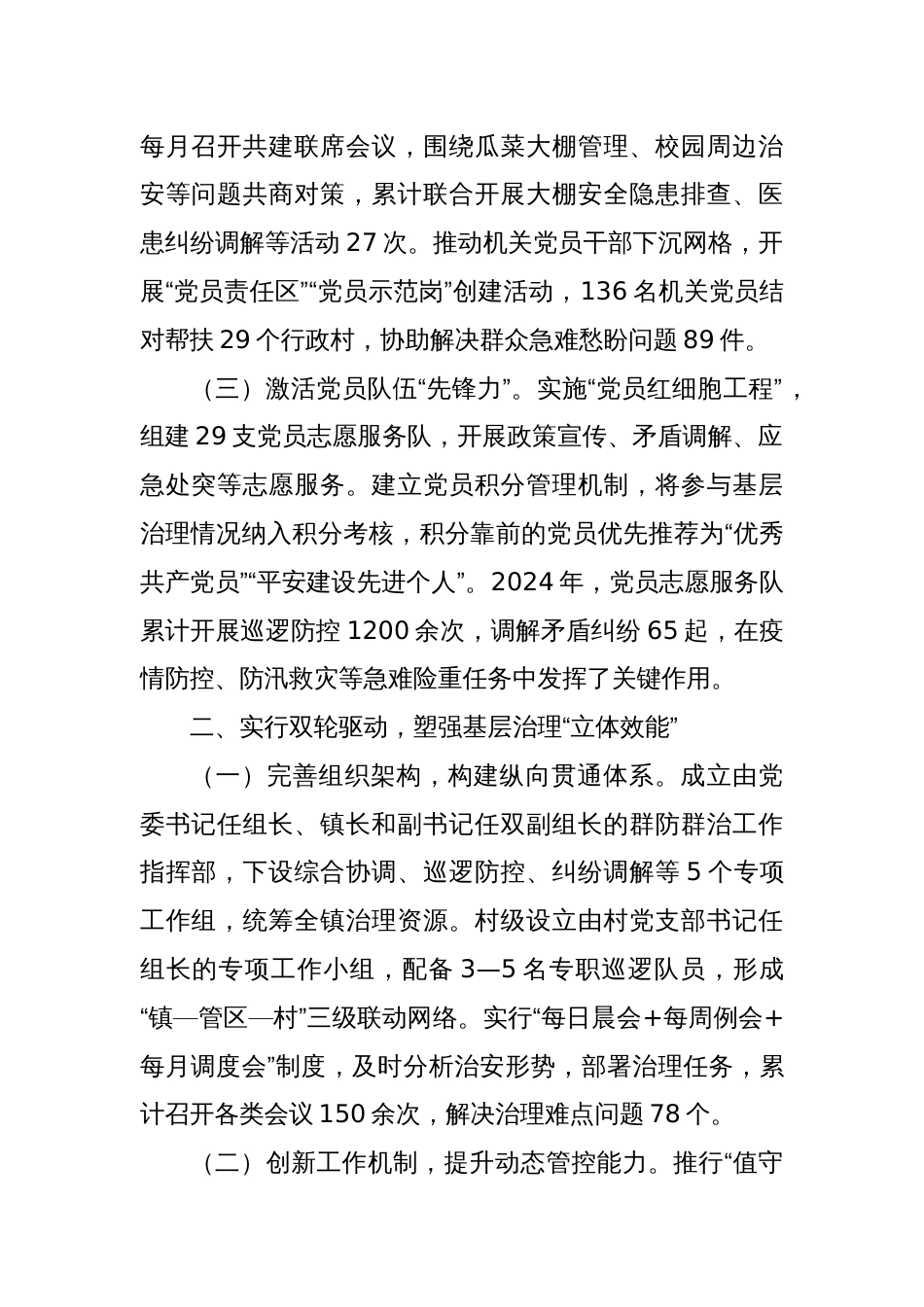 在2025年全县社会治理群防群治工作推进会上的汇报发言_第2页