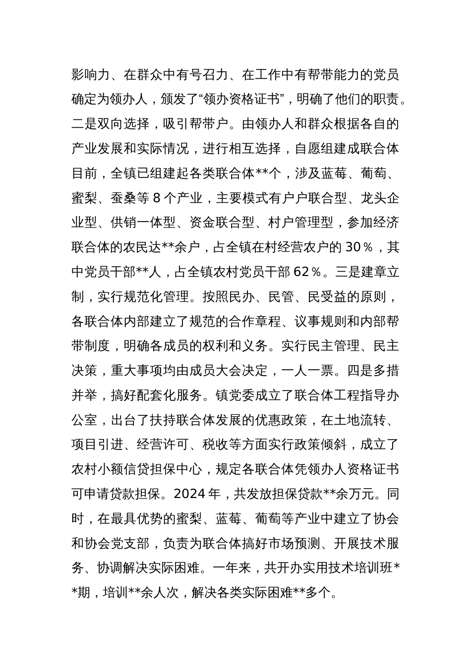 某镇关于充分发挥党员作用助推乡村振兴的调研报告_第2页