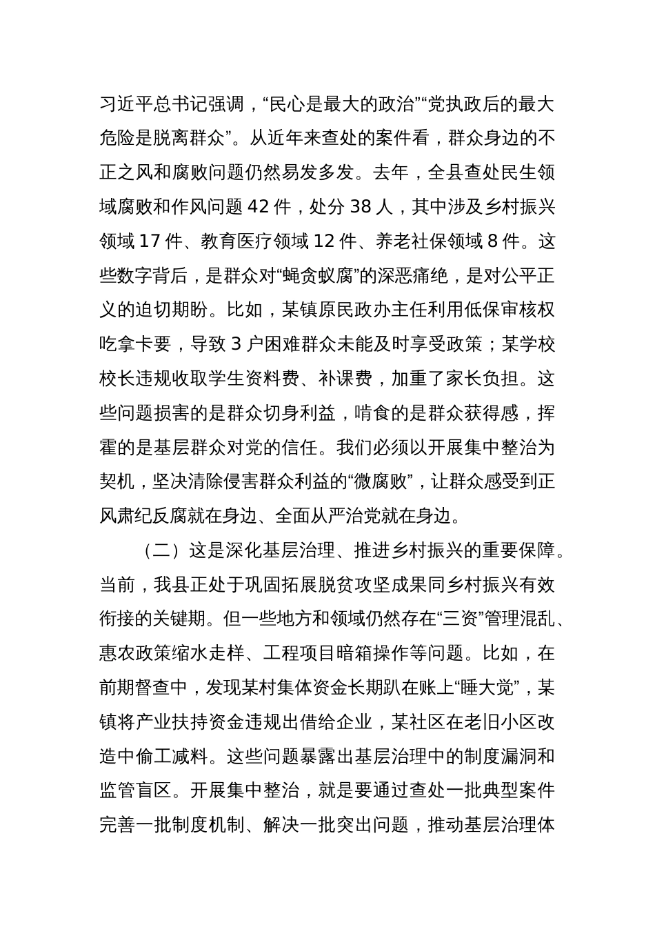 县委书记在群众身边不正之风和腐败问题集中整治工作调度会上的讲话_第2页