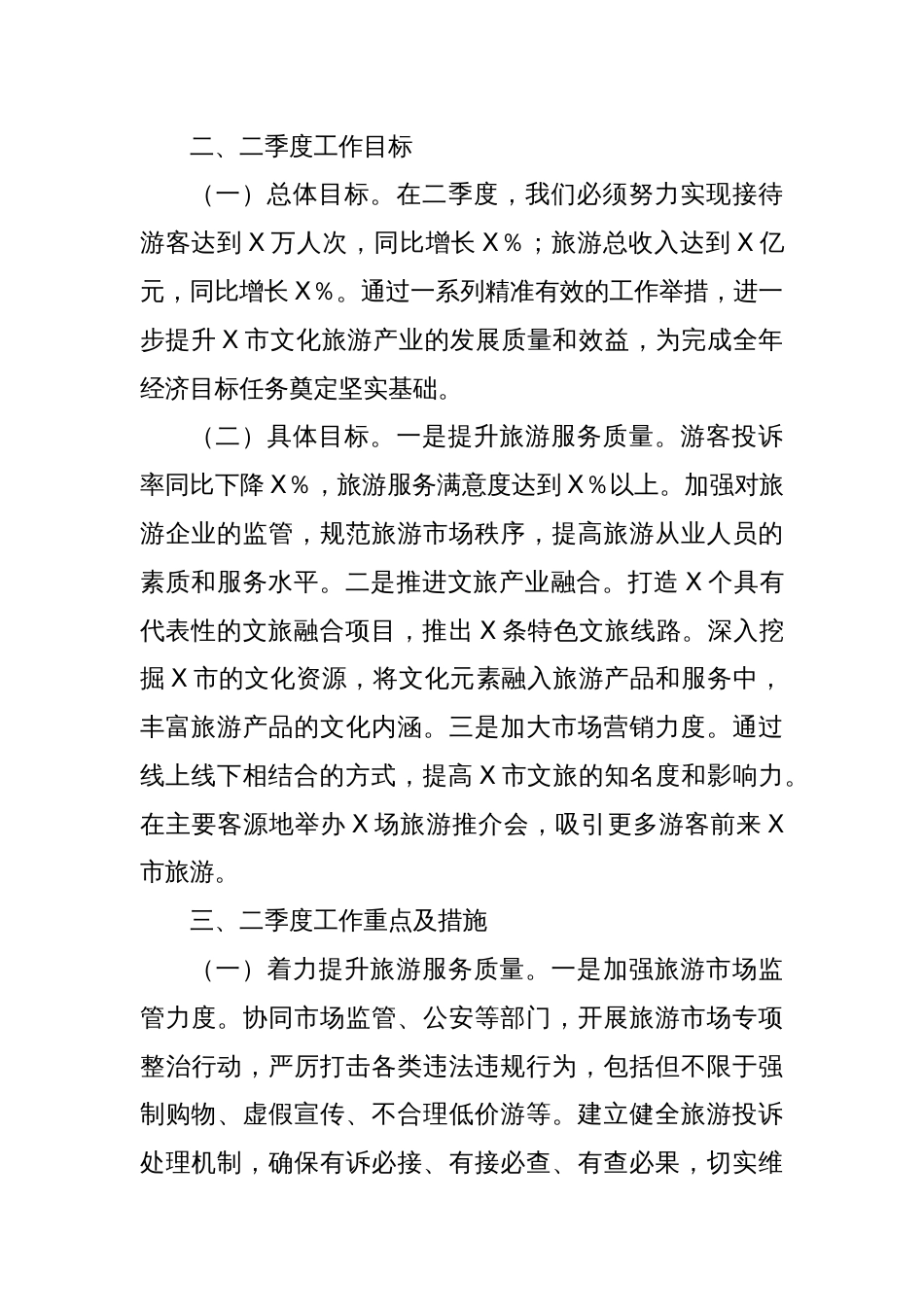 研讨发言：锚定目标谋发展，全力冲刺二季度经济_第3页