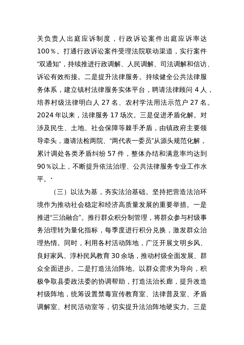X镇党委述法工作报告_第2页