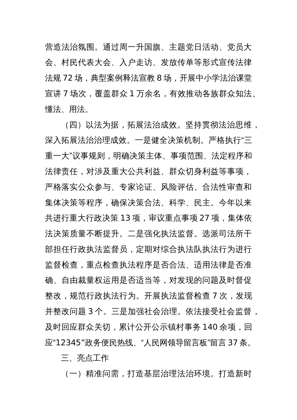 X镇党委述法工作报告_第3页