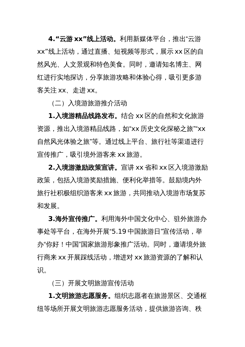 区文化和旅游局关于开展2025年“5.19中国旅游日”活动的方案_第3页