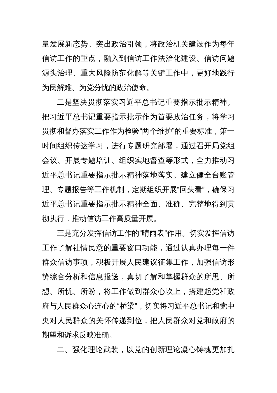 县信访局信访工作经验材料_第2页