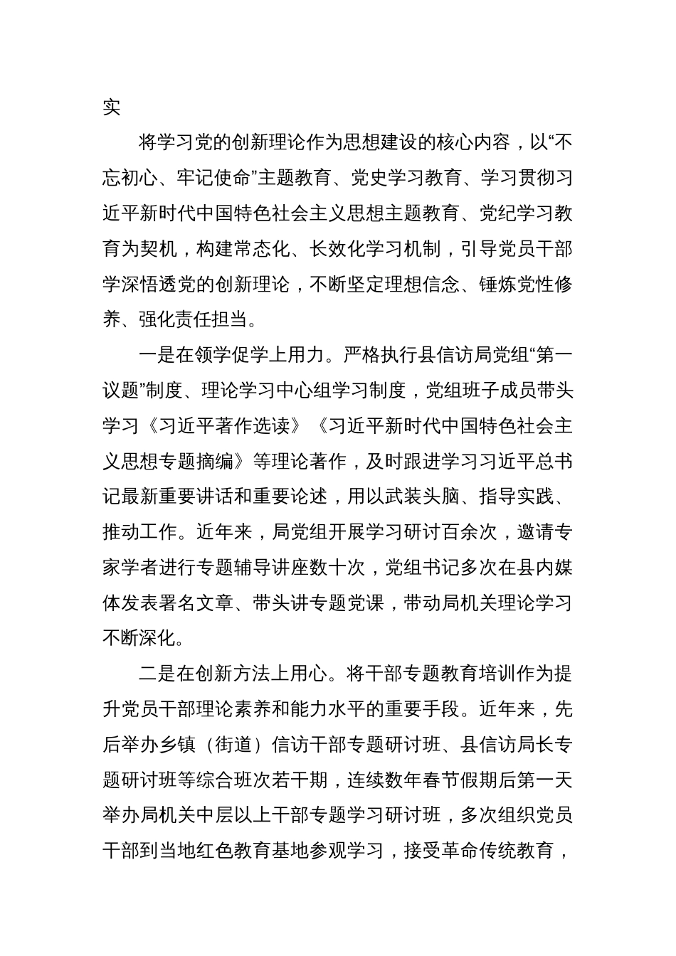县信访局信访工作经验材料_第3页