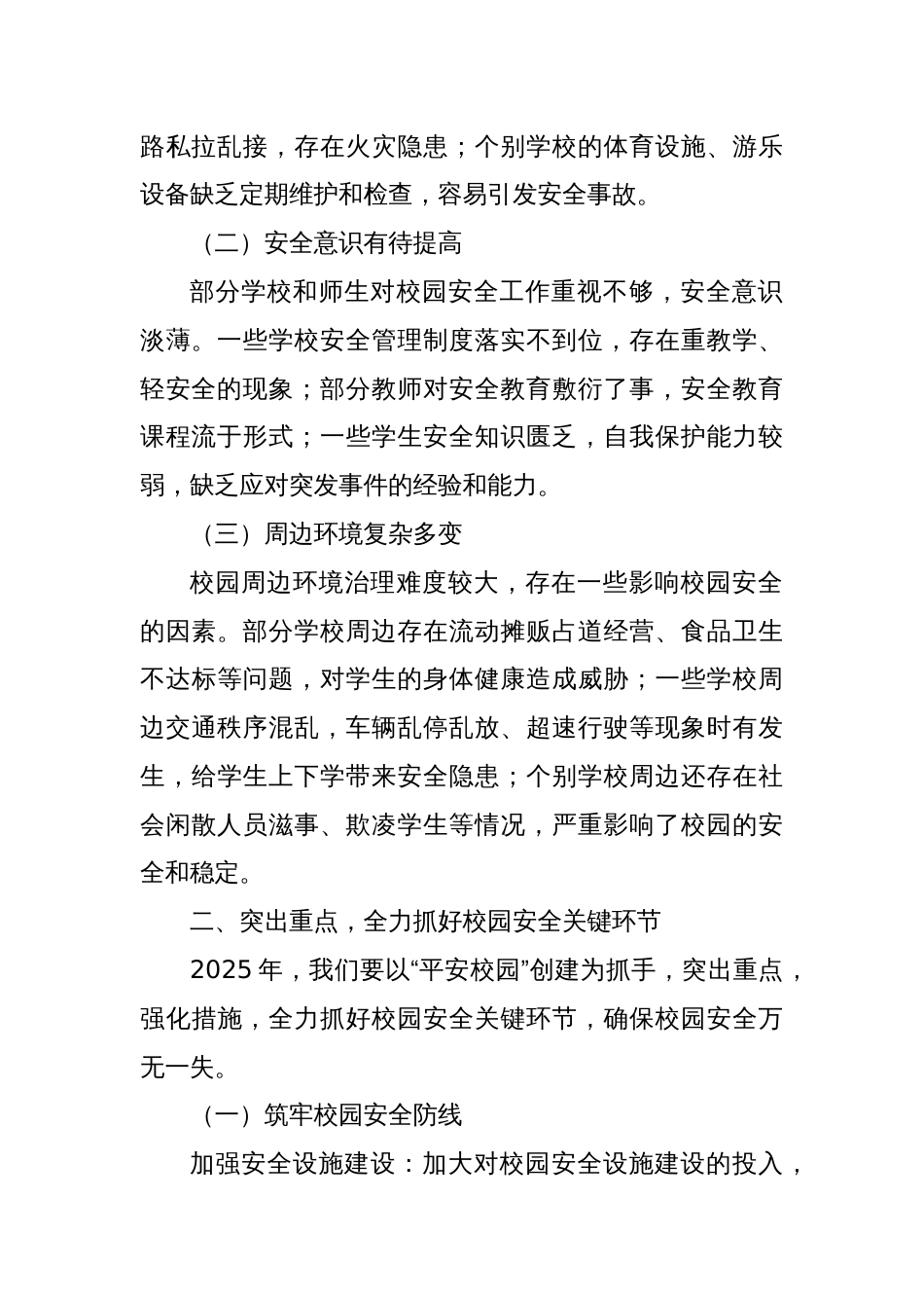 在全县2025年校园安全工作会议上的讲话_第2页