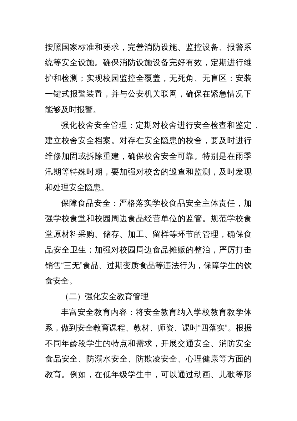 在全县2025年校园安全工作会议上的讲话_第3页