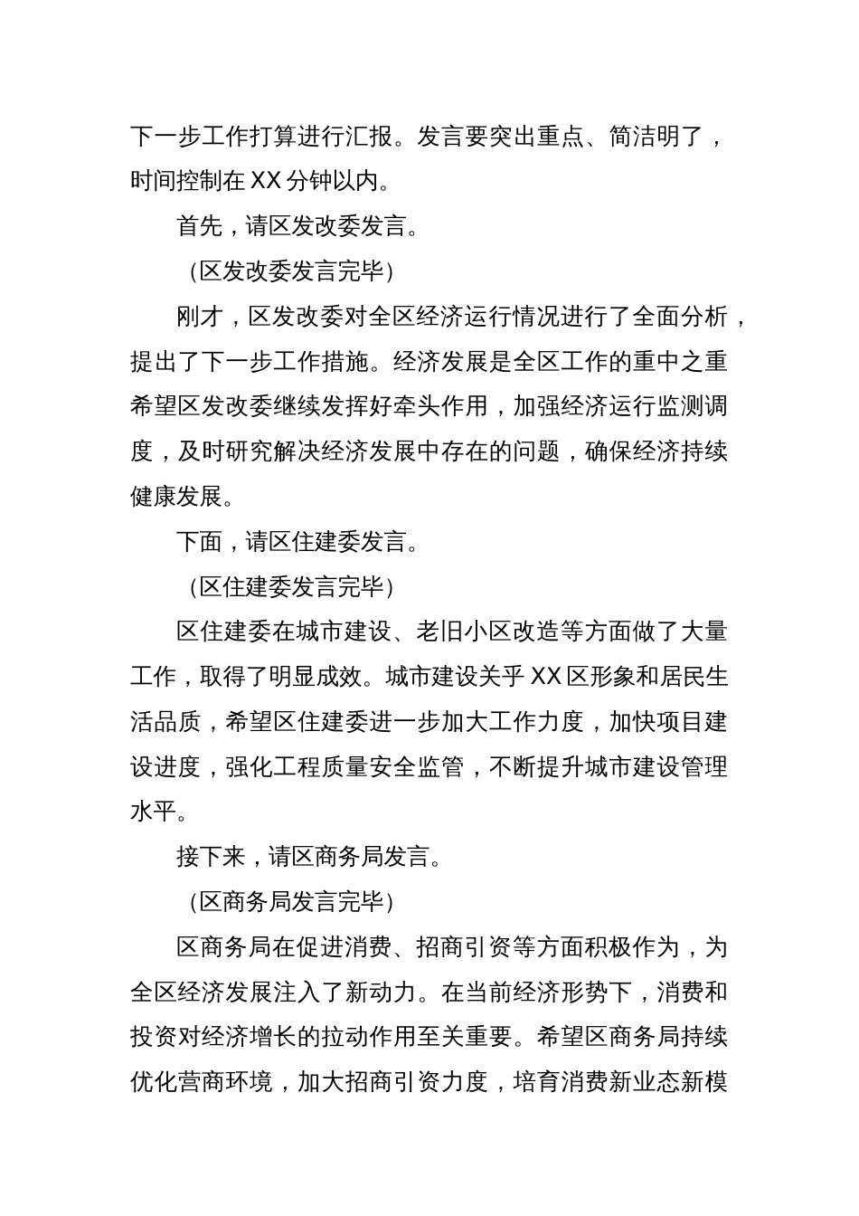 在2025年全区二季度重点工作推进会上的主持词_第3页