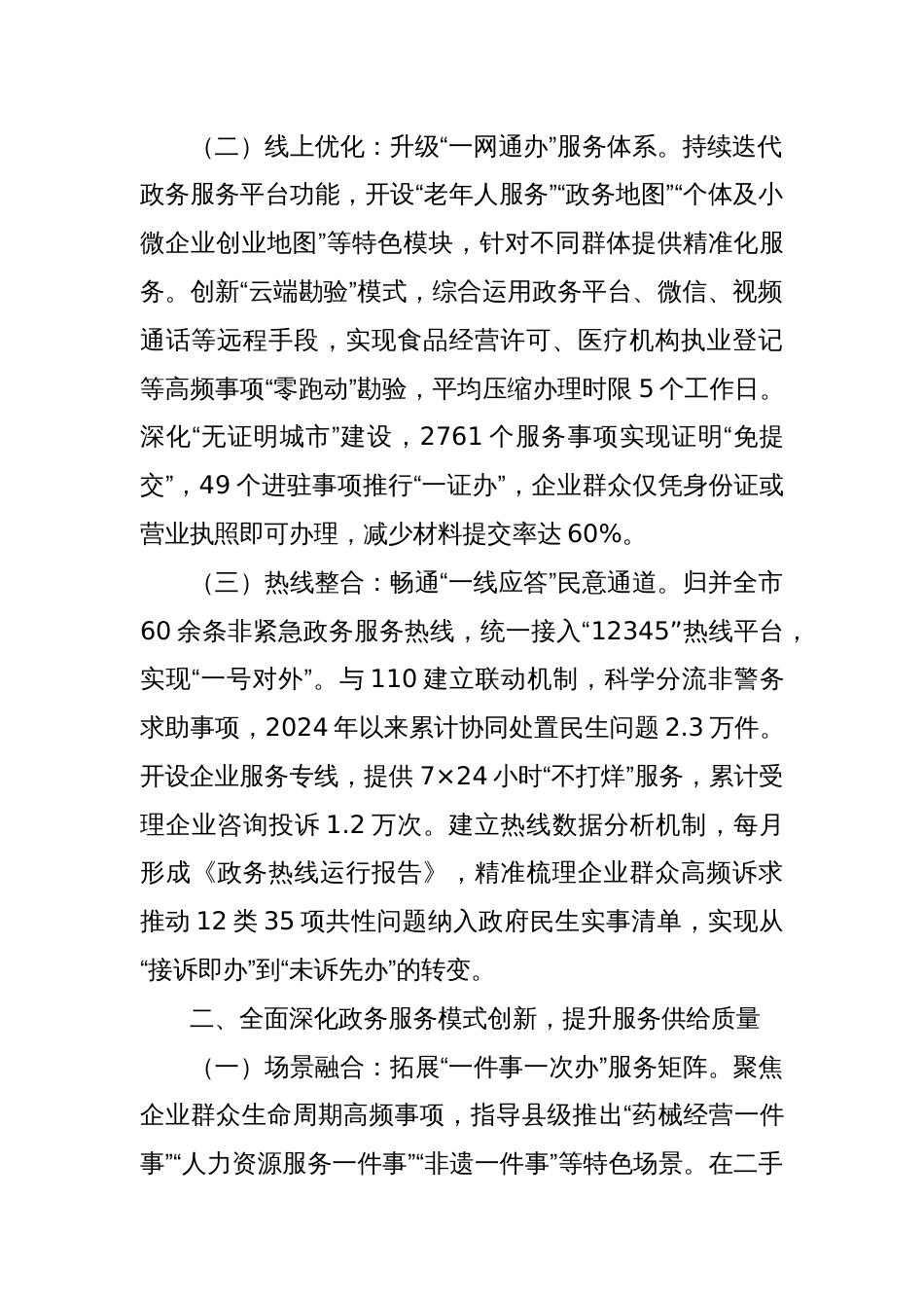 市行政审批局在2025年全市政务服务品牌建设工作推进会上的汇报发言_第2页