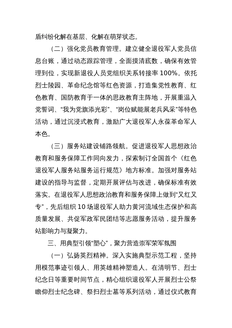 在2025年区局思想政治教育工作座谈会上的交流发言_第3页