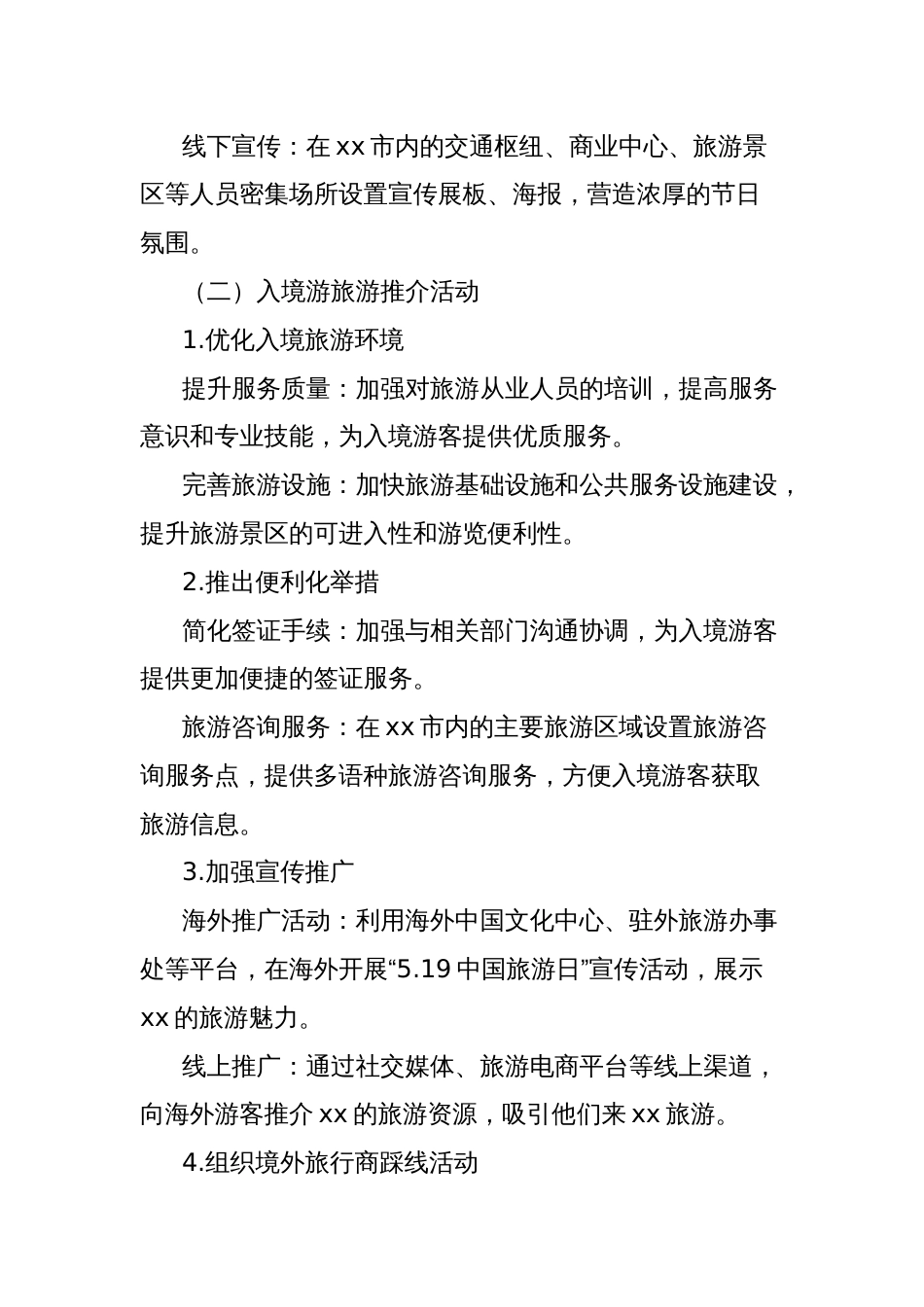 市文化和旅游局关于开展2025年“5.19中国旅游日”活动的方案_第3页