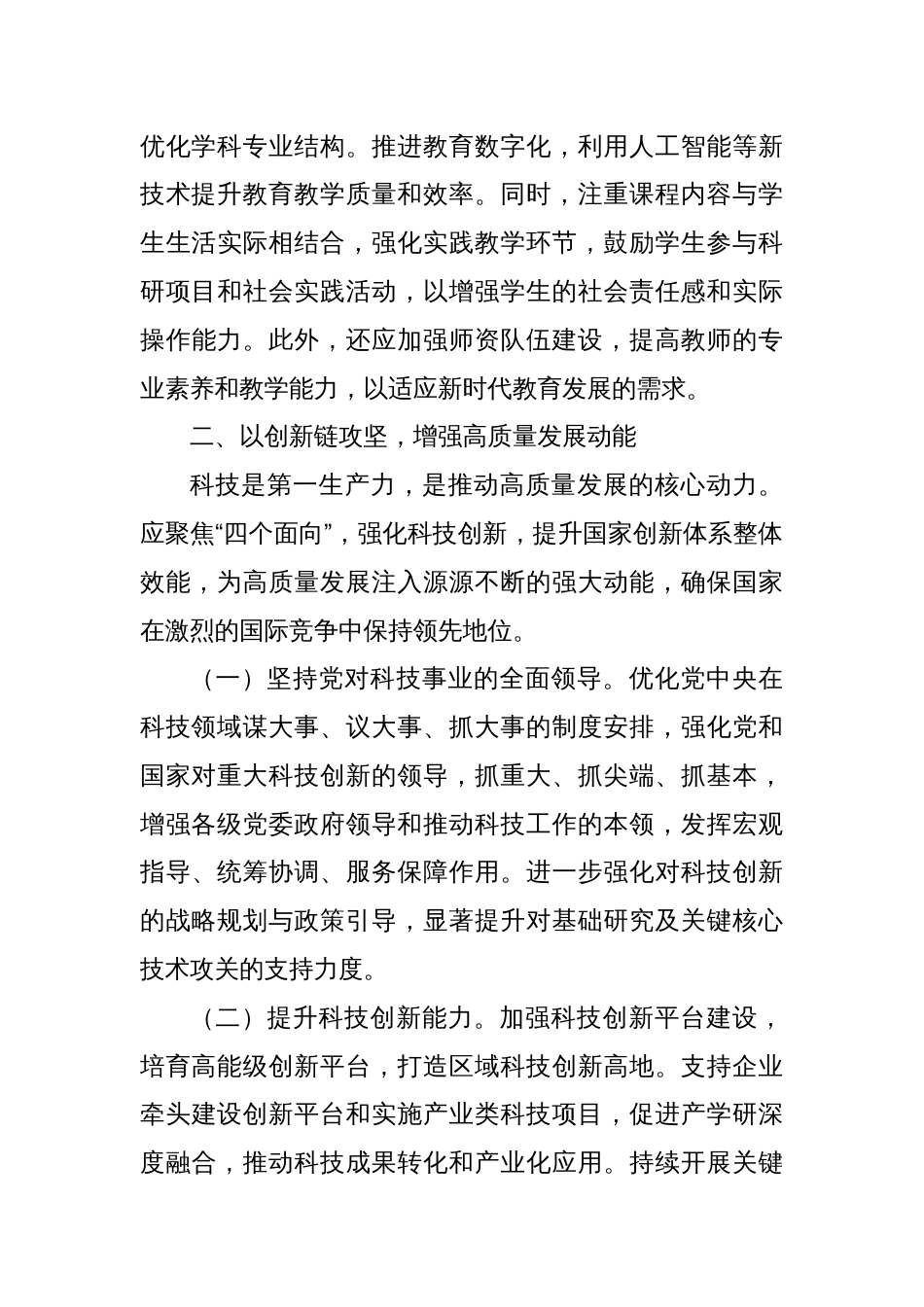 交流发言：以教育科技人才一体化改革，赋能区域高质量发展_第3页