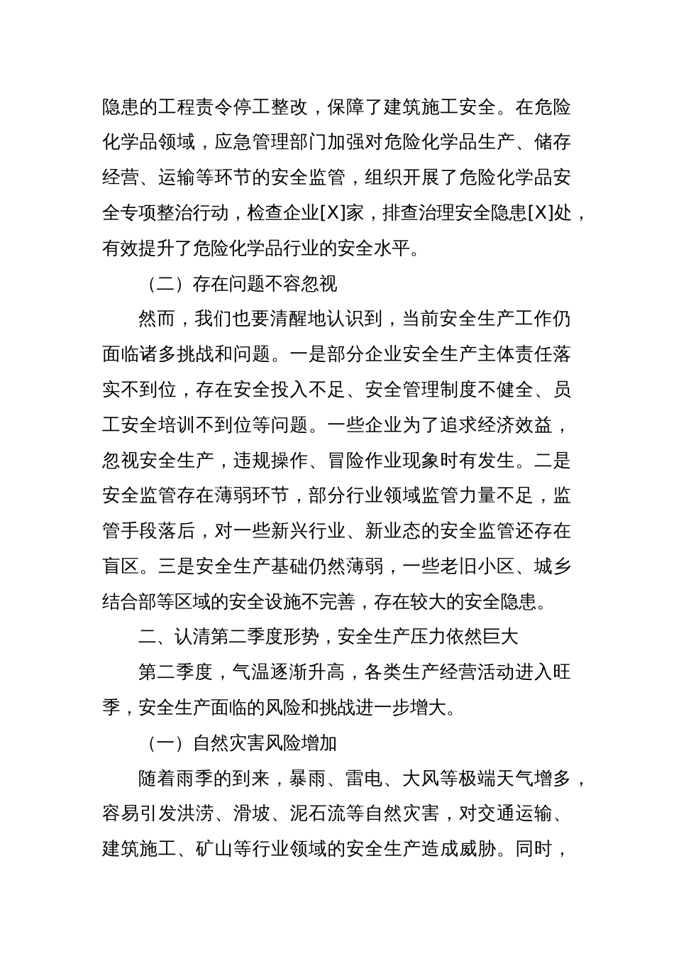 在全市2025年第二季度安全生产工作部署会议上的讲话_第2页