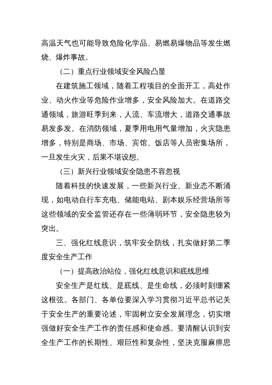 在全市2025年第二季度安全生产工作部署会议上的讲话_第3页