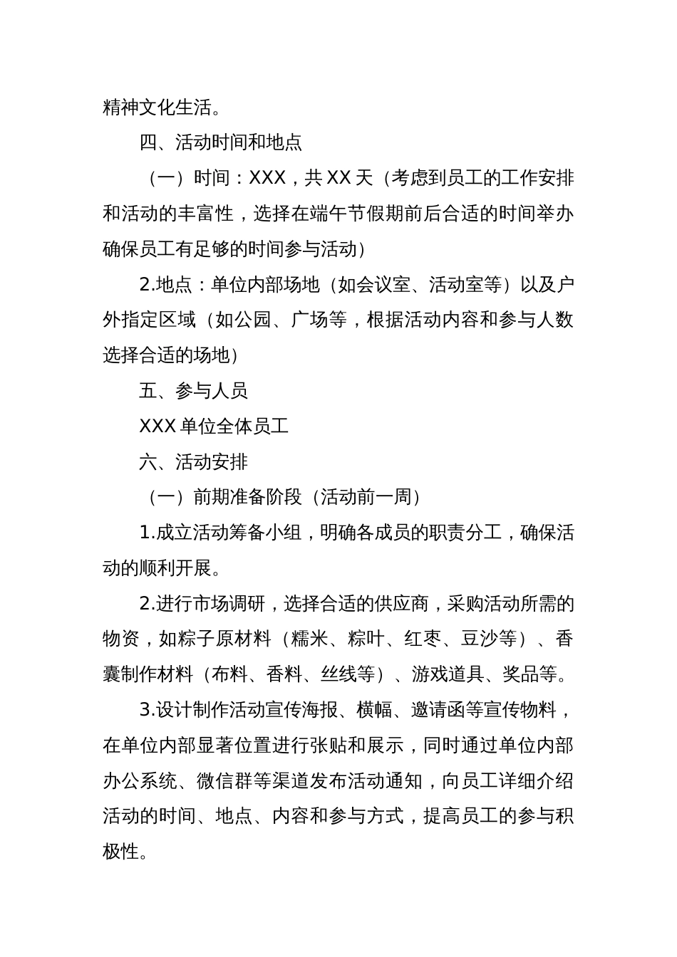 XXX单位端午节活动方案_第2页