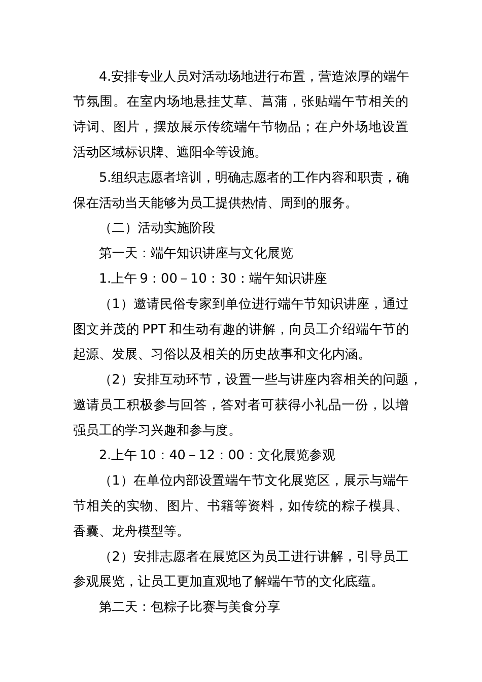 XXX单位端午节活动方案_第3页