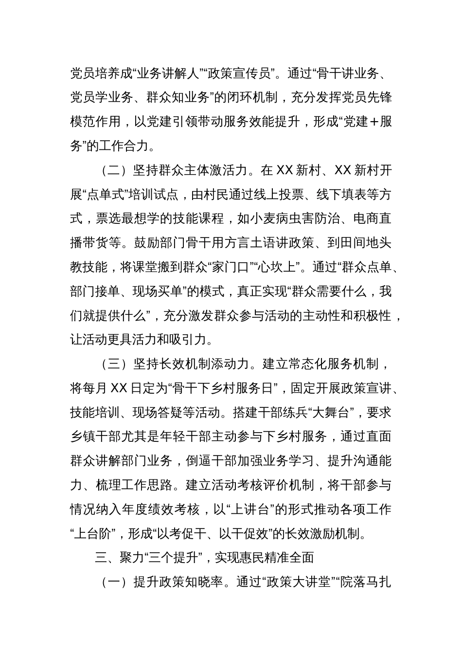 关于某镇 “业务骨干下乡村” 活动的工作汇报_第3页
