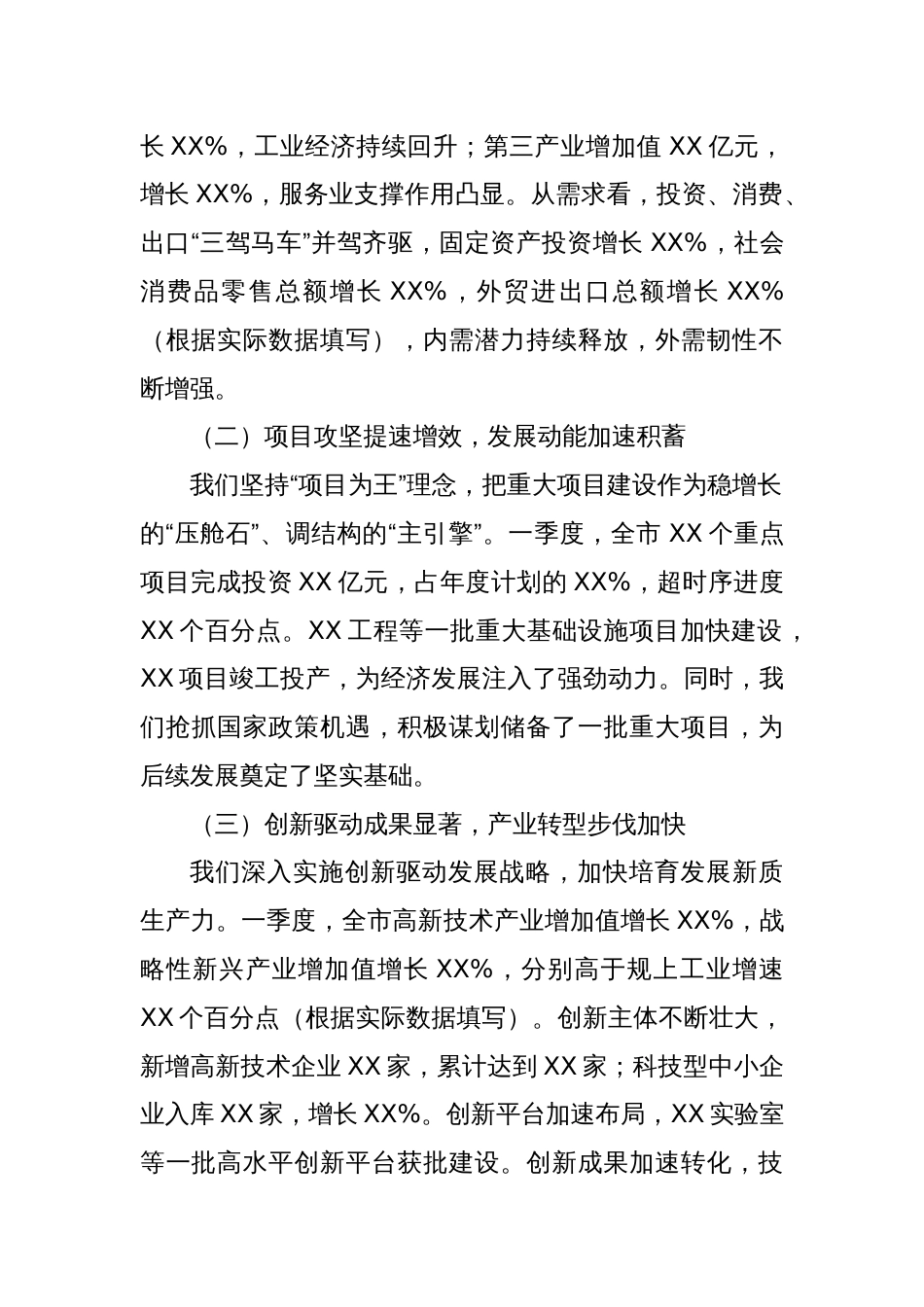 在2025年一季度全市经济形势分析会上的讲话_第2页